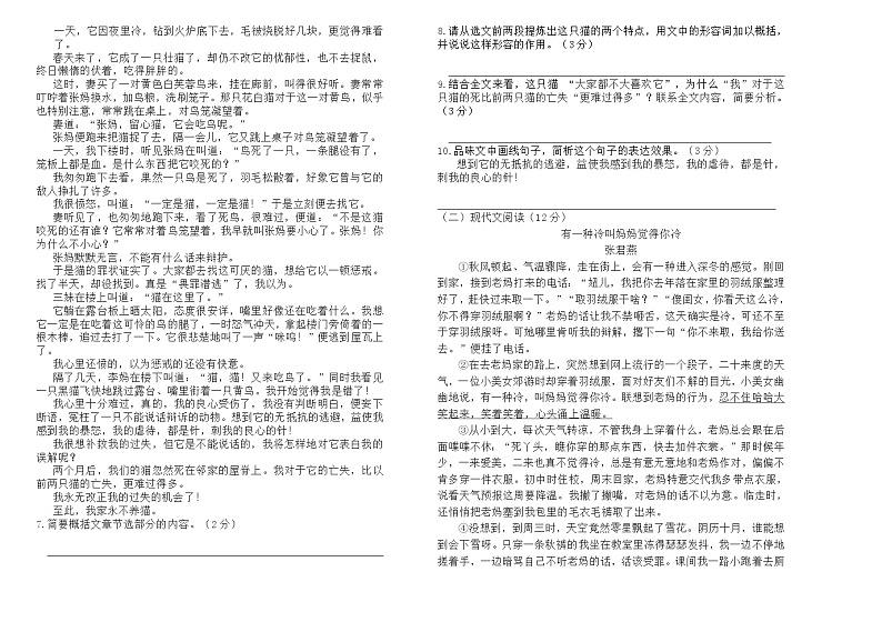 浙江省金华市2022-2023学年七年级上学期语文期末试卷(含答案)第2页