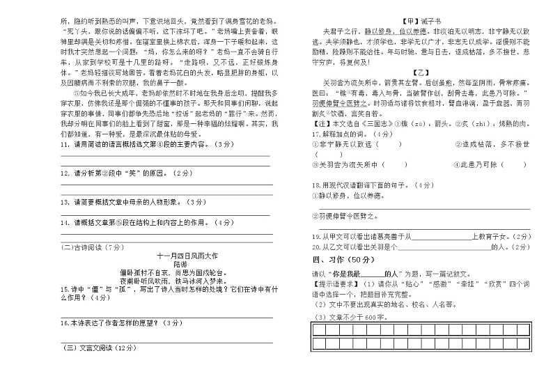 浙江省金华市2022-2023学年七年级上学期语文期末试卷(含答案)第3页