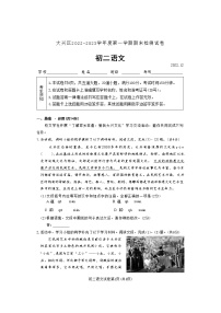 北京市大兴区2022-2023学年八年级上学期期末语文试卷(含答案)