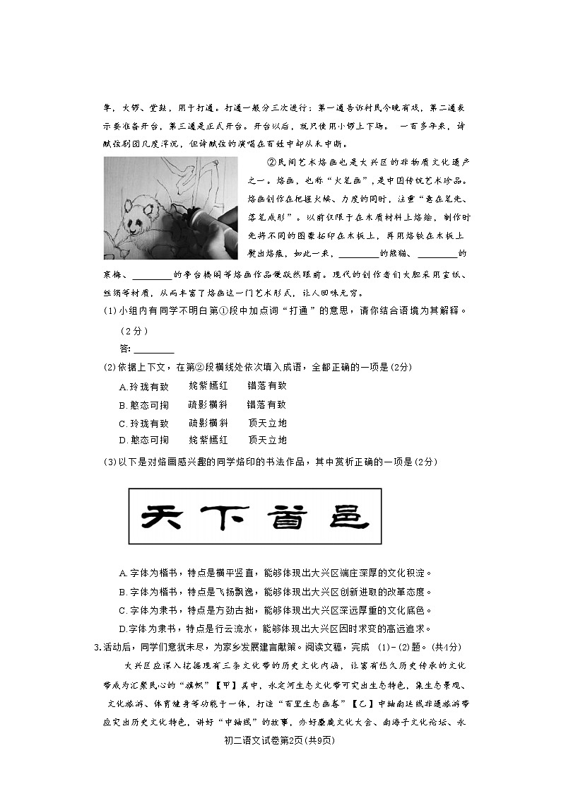 北京市大兴区2022-2023学年八年级上学期期末语文试卷(含答案)02