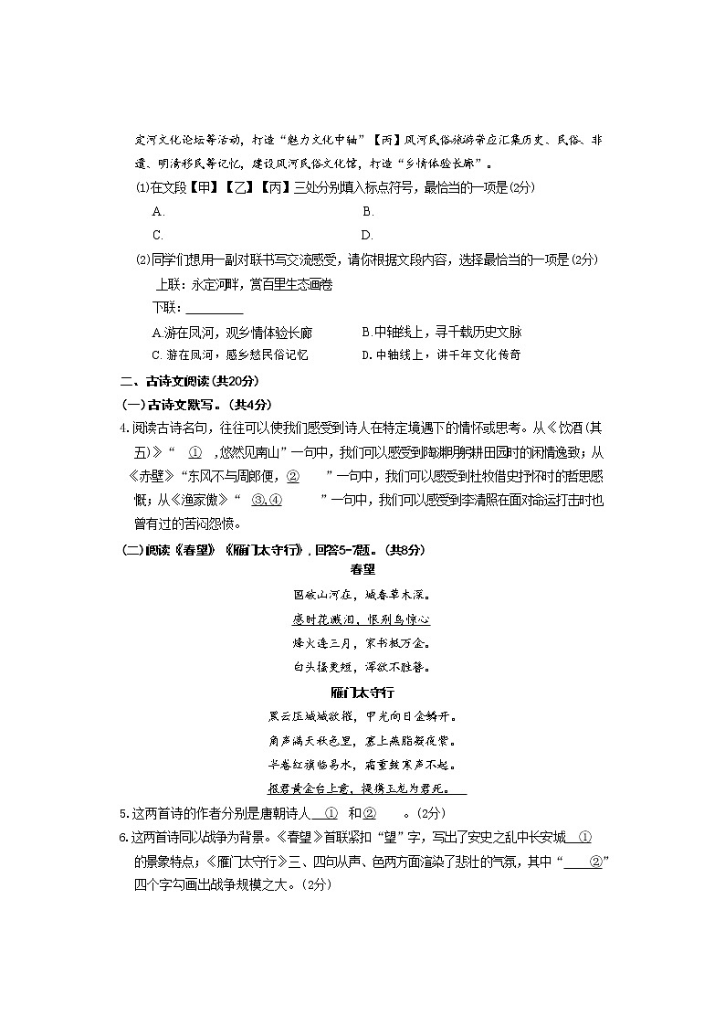 北京市大兴区2022-2023学年八年级上学期期末语文试卷(含答案)03