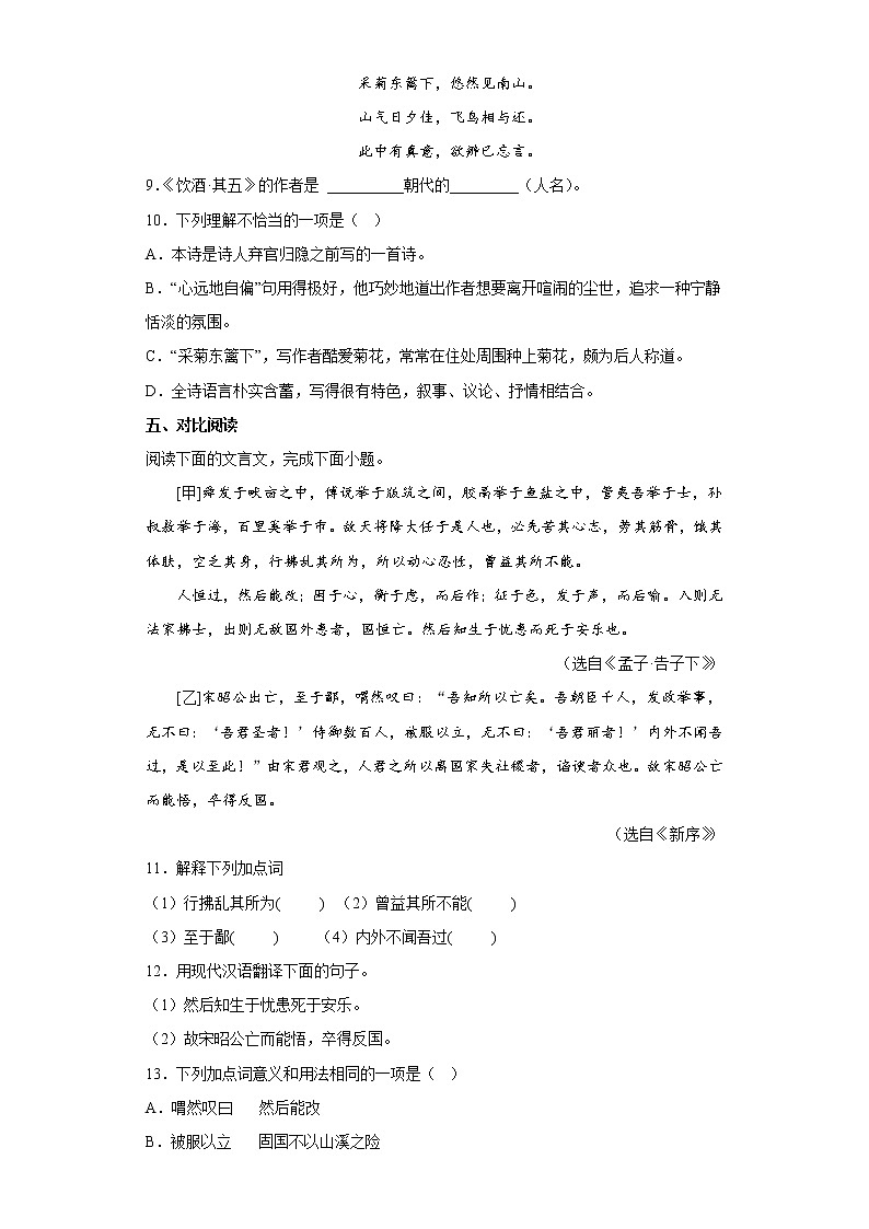 期末复习试题（二）2022-2023学年初中语文部编版八年级上册(含答案)第3页