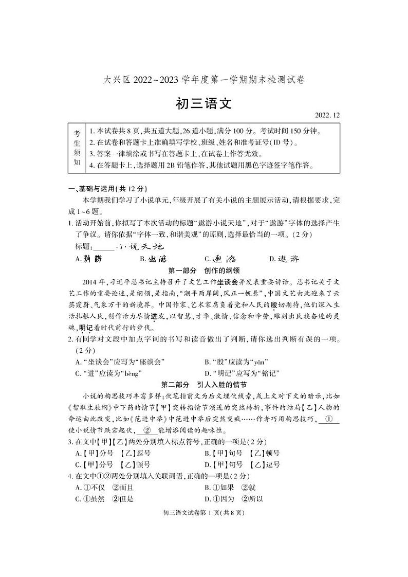 北京市大兴区2022-2023学年九年级上学期期末检测语文试卷第1页