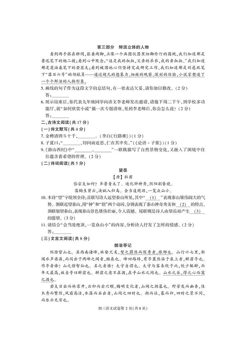 北京市大兴区2022-2023学年九年级上学期期末检测语文试卷第2页