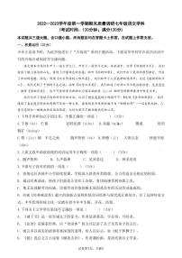 山东省青岛市超银中学2022-2023学年七年级上学期期末考试语文试题