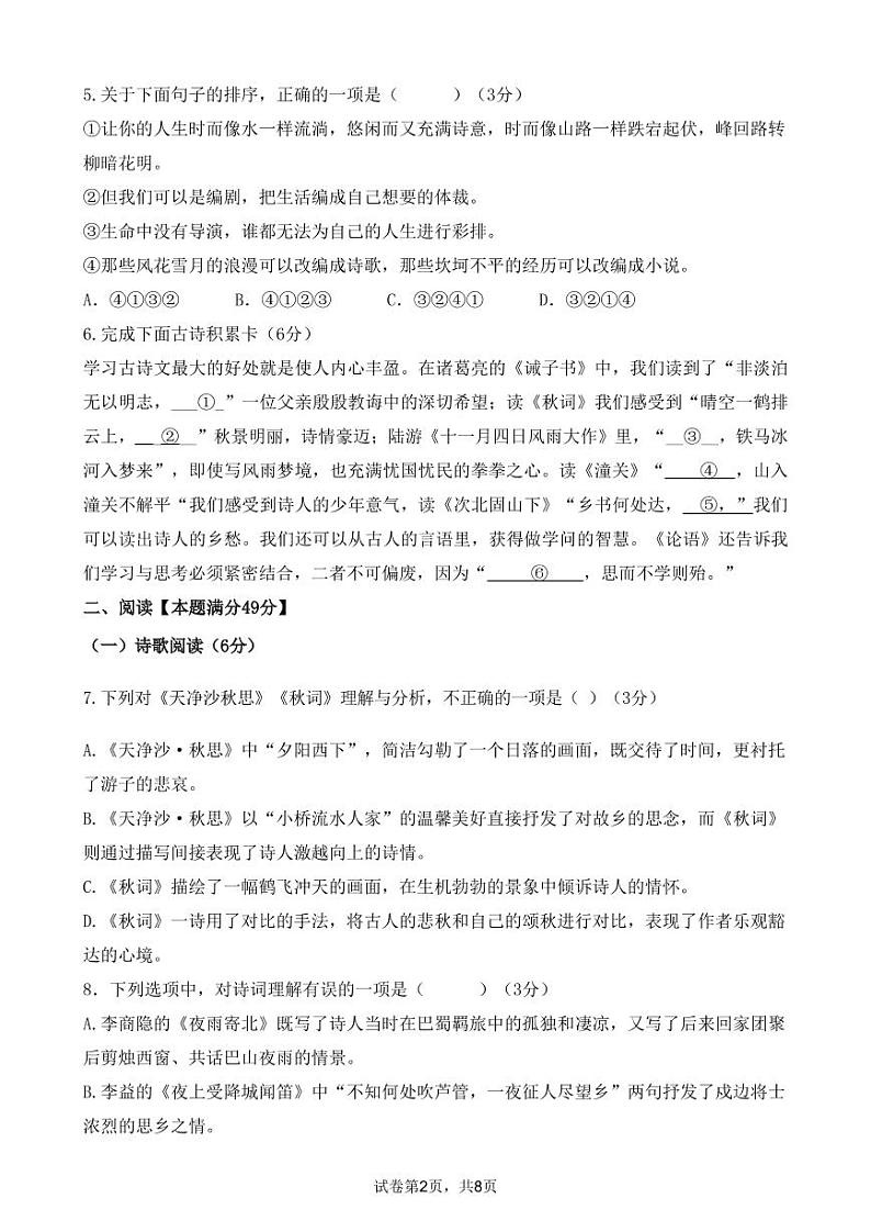 山东省青岛市超银中学2022-2023学年七年级上学期期末考试语文试题第2页