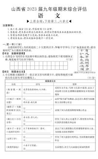 山西省忻州市代县2022-2023学年九年级上学期期末综合评估语文试卷