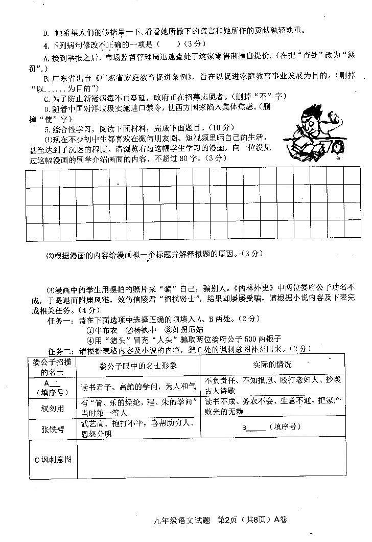 2022—2023年第一学期九年级语文期末质量监测（扫描版）第2页
