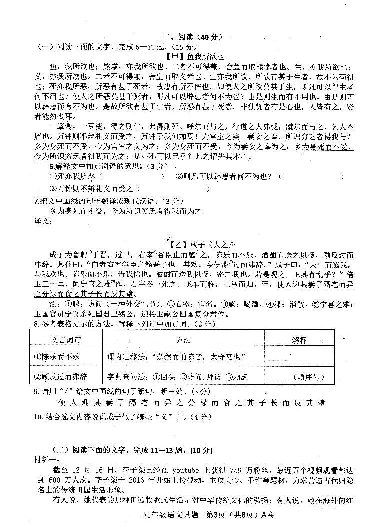 2022—2023年第一学期九年级语文期末质量监测（扫描版）第3页
