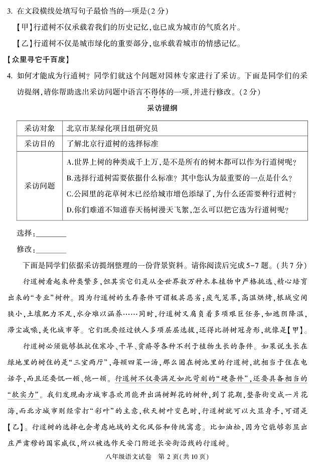 北京市朝阳区2022-2023学年八年级上学期期末考试语文试卷第2页