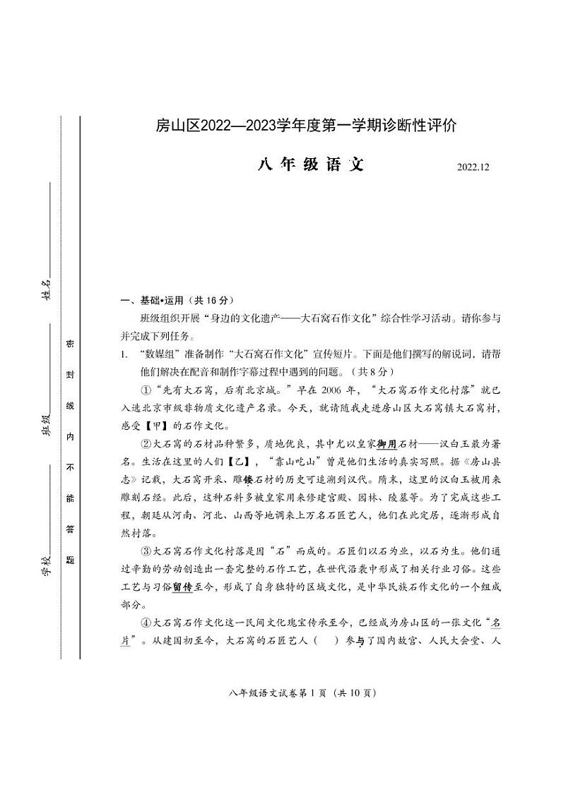 北京市房山区2022-2023学年八年级上学期诊断性评价（期末）语文试卷第1页