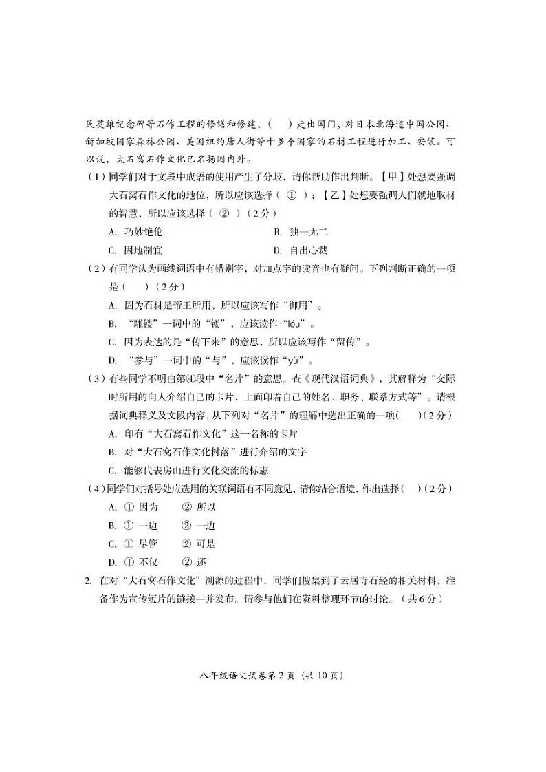 北京市房山区2022-2023学年八年级上学期诊断性评价（期末）语文试卷第2页