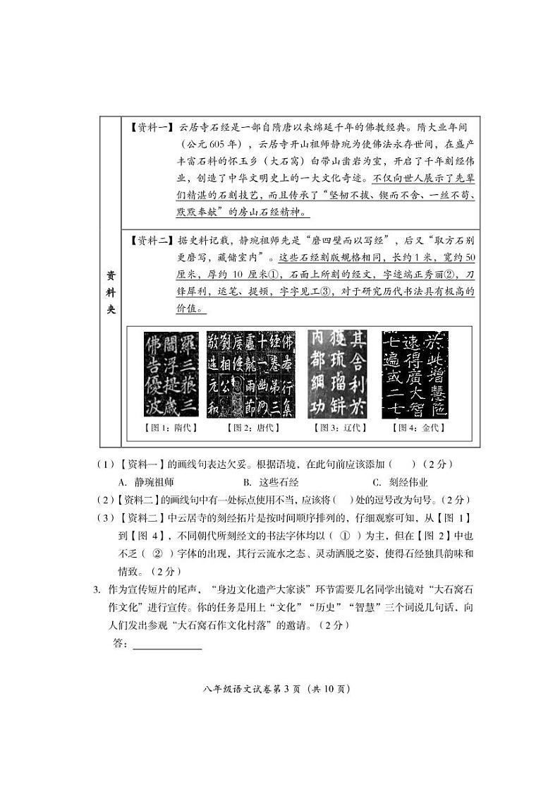 北京市房山区2022-2023学年八年级上学期诊断性评价（期末）语文试卷第3页
