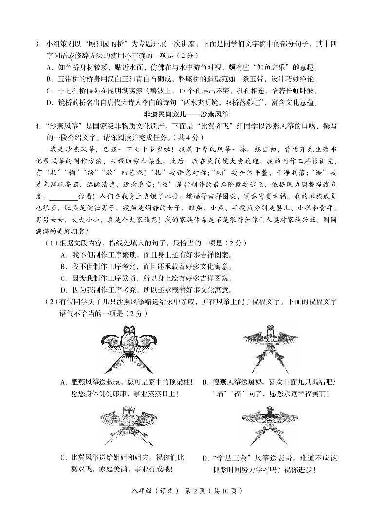 北京市海淀区2022-2023学年八年级上学期期末语文试卷第2页