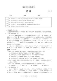 北京市海淀区2022-2023学年七年级上学期期末考试语文试卷