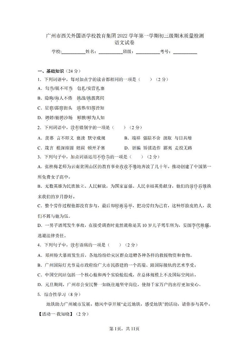 广东省广州市荔湾区西关外国语学校2022-2023学年九年级上学期期末考试语文试题01