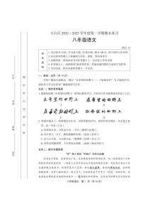 北京市丰台区2022-2023学年八年级上学期期末练习语文试卷