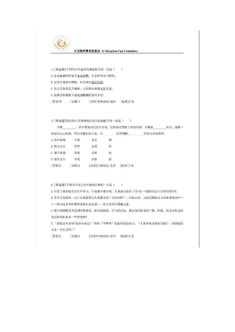 第六届“叶圣陶杯”青少年语文综合素养大赛初中组省级决赛试题02
