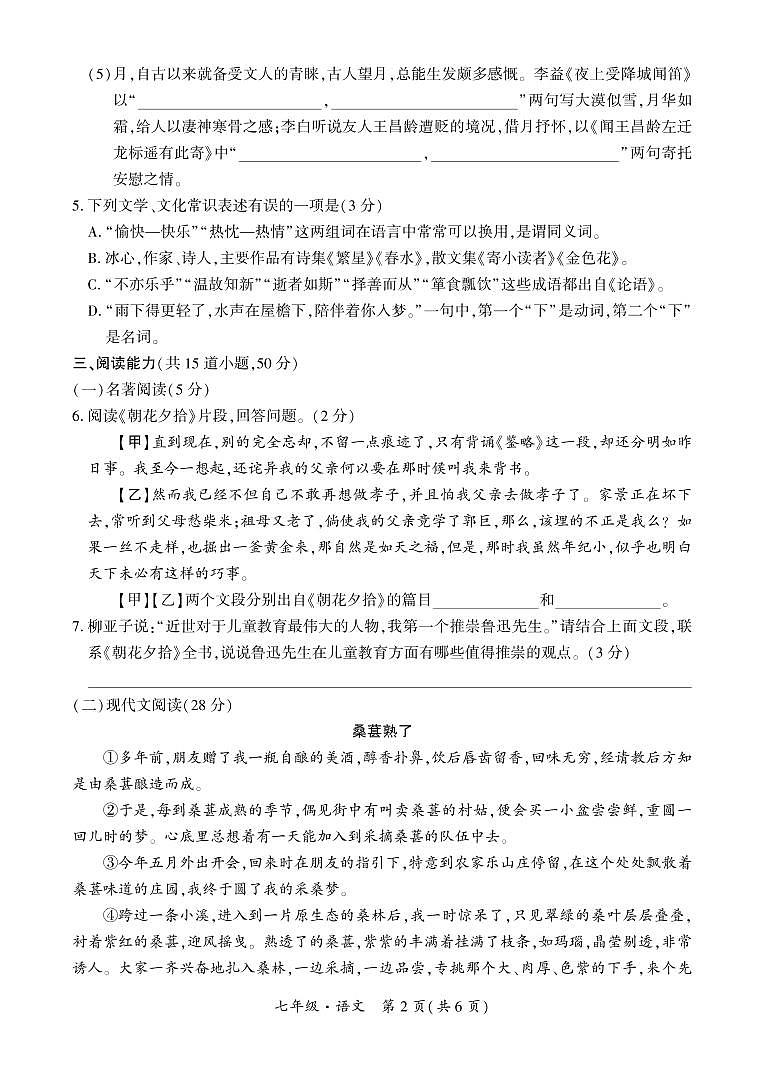 贵州省黔西南州2022-2023学年七年级上学期期中练习语文试卷第2页