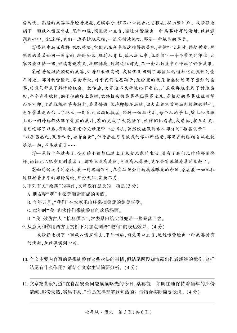 贵州省黔西南州2022-2023学年七年级上学期期中练习语文试卷第3页