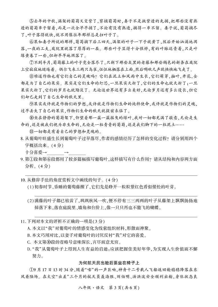 贵州省黔西南州2022-2023学年八年级上学期期中练习语文试卷第3页