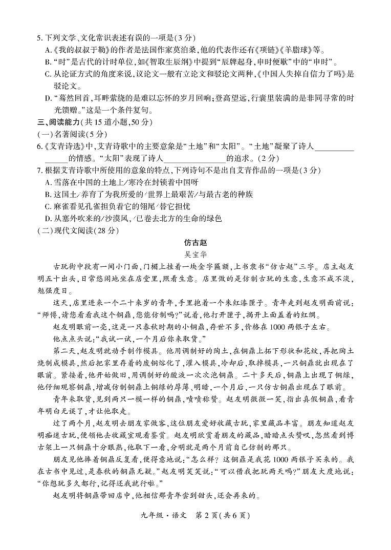 贵州省黔西南州2022-2023学年九年级上学期期中练习语文试卷第2页