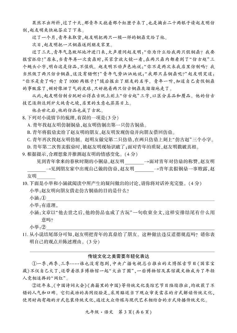 贵州省黔西南州2022-2023学年九年级上学期期中练习语文试卷第3页