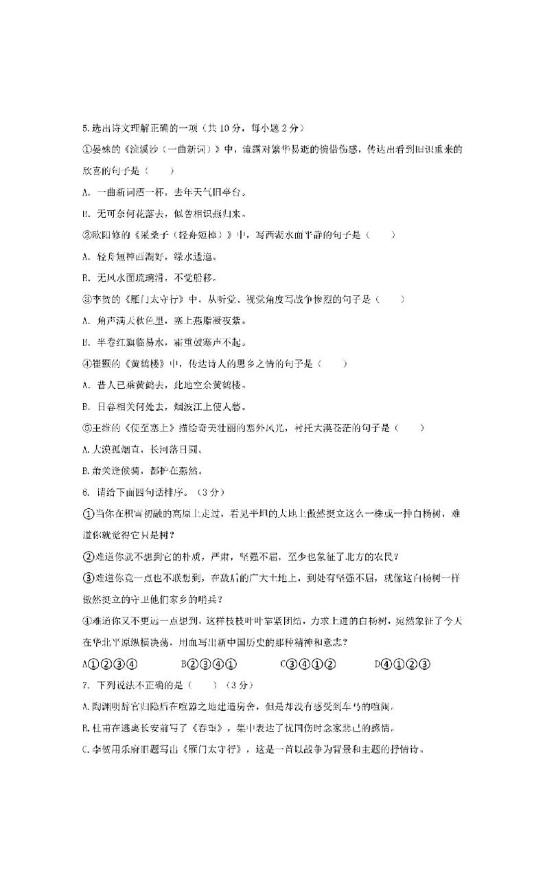 山东省青岛市崂山区2022-2023学年八年级上学期期末语文试题第2页