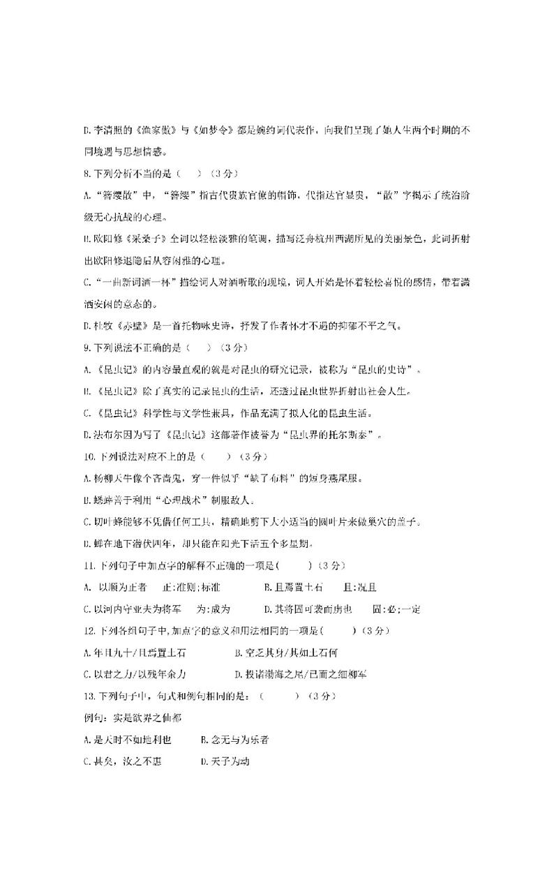 山东省青岛市崂山区2022-2023学年八年级上学期期末语文试题第3页
