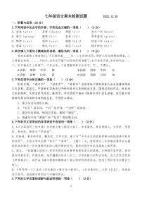 辽宁省大连汇文中学2022-2023学年七年级上学期期末考试语文试卷