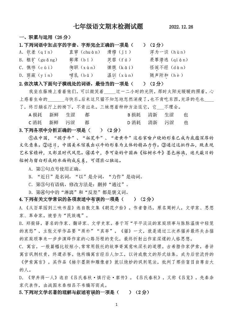 辽宁省大连汇文中学2022-2023学年七年级上学期期末考试语文试卷第1页