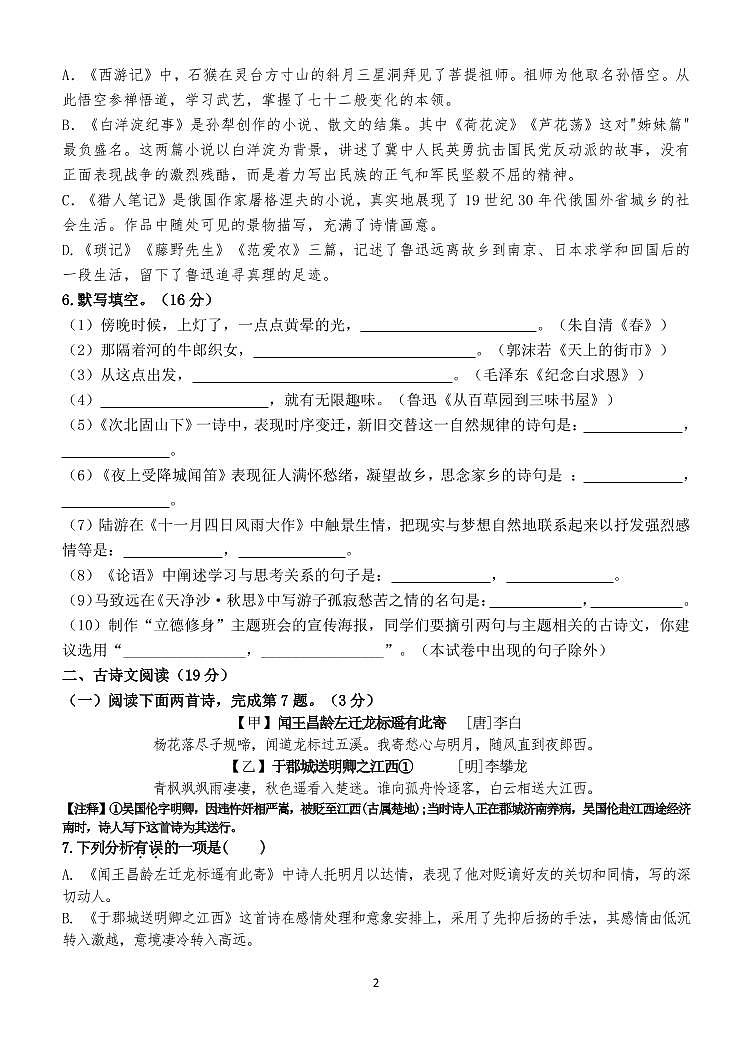 辽宁省大连汇文中学2022-2023学年七年级上学期期末考试语文试卷第2页