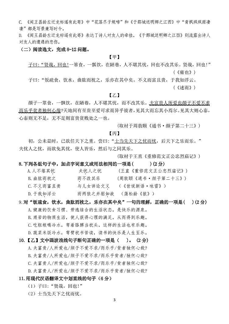 辽宁省大连汇文中学2022-2023学年七年级上学期期末考试语文试卷第3页