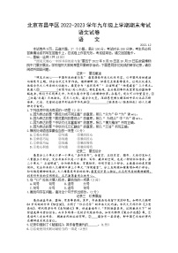 北京市昌平区2022-2023学年九年级上学期期末考试语文试卷