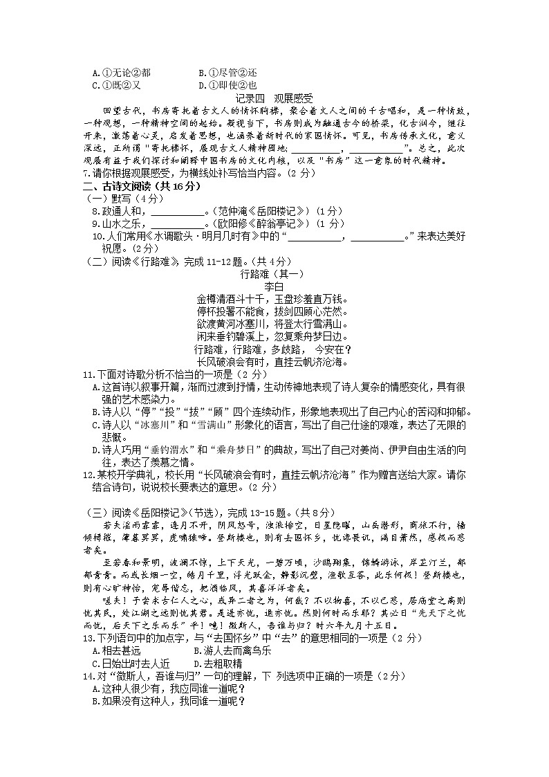 北京市昌平区2022-2023学年九年级上学期期末考试语文试卷第2页
