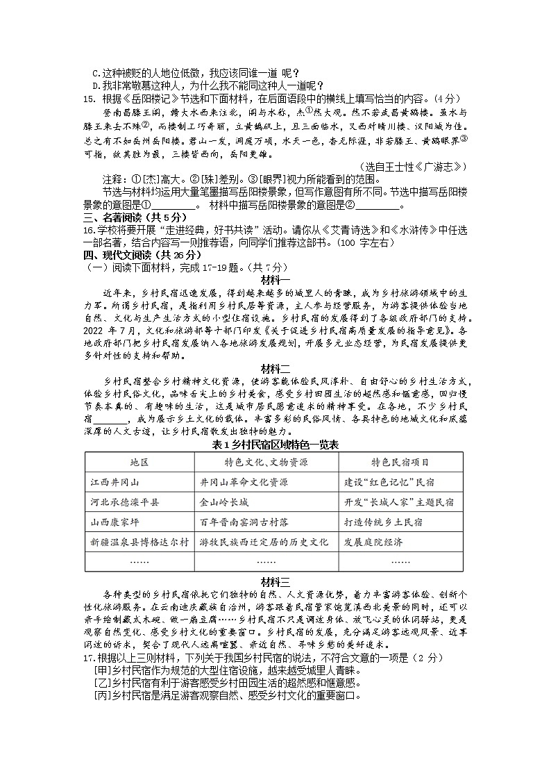 北京市昌平区2022-2023学年九年级上学期期末考试语文试卷第3页