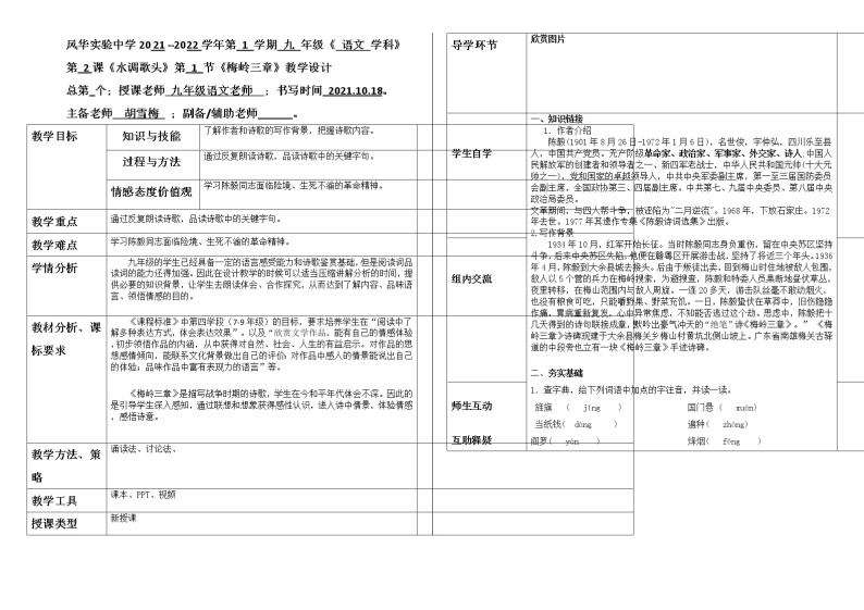 2.《梅岭三章》 教案学案课件01