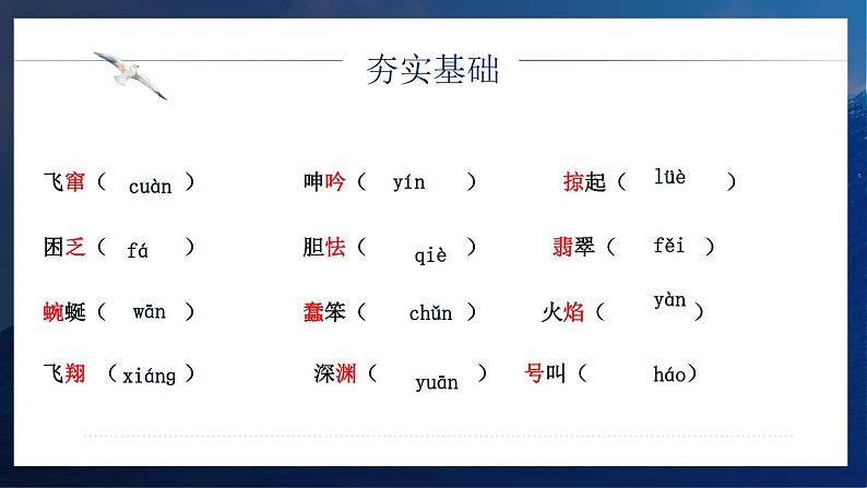 3.《海燕》 课件教案学案06