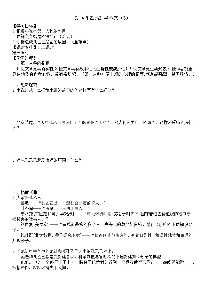 5.《孔乙己》 教案学案课件01