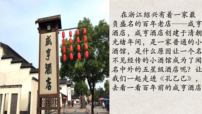 5.《孔乙己》 教案学案课件01