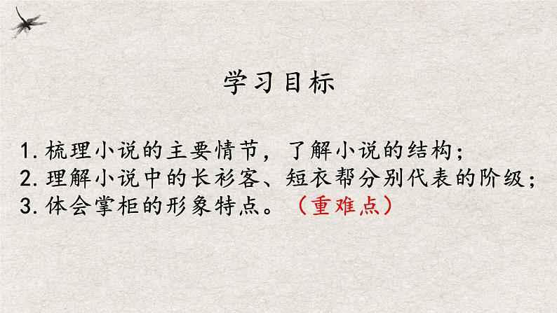 5.《孔乙己》 教案学案课件04