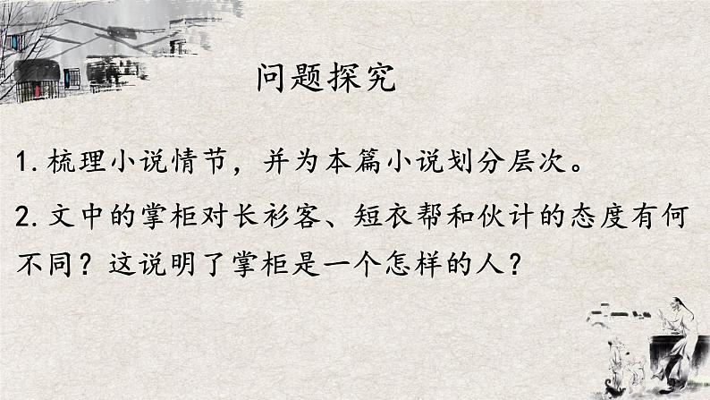 5.《孔乙己》 教案学案课件08