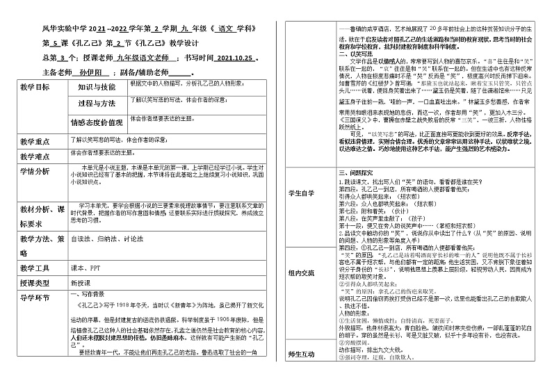 5.《孔乙己》 教案学案课件01
