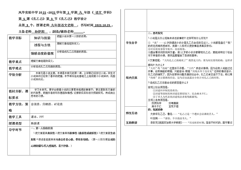 5.《孔乙己》 教案学案课件01