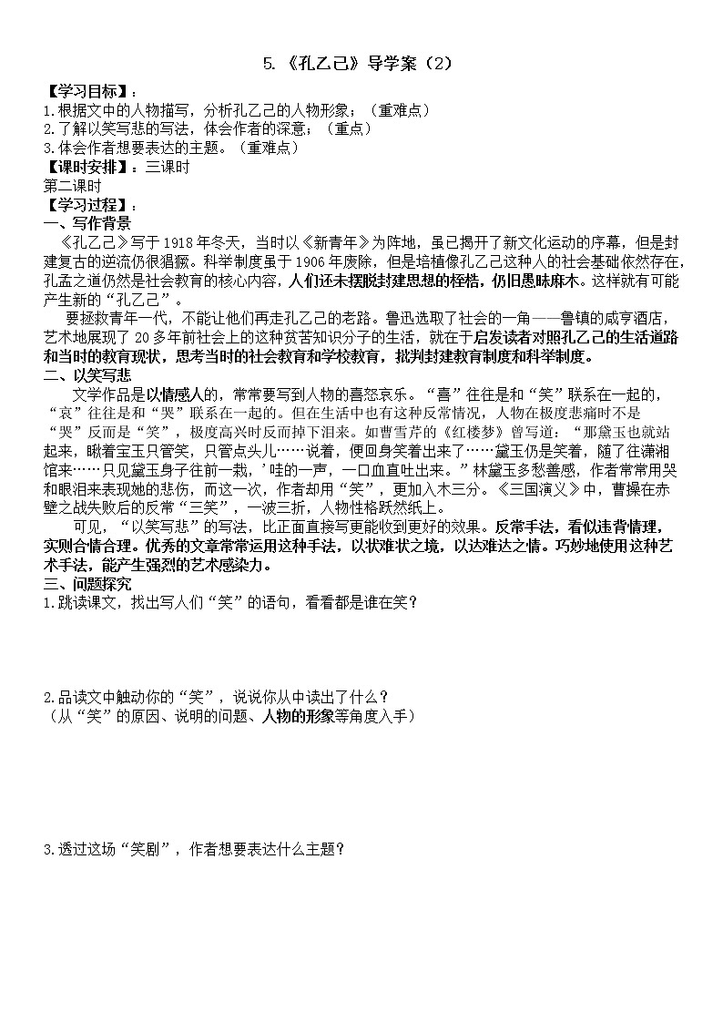 5.《孔乙己》 教案学案课件01