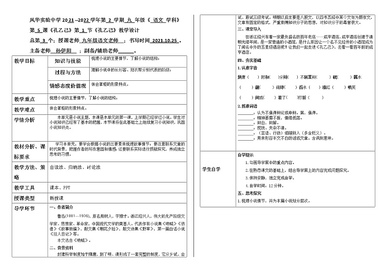 5.《孔乙己》 教案学案课件01