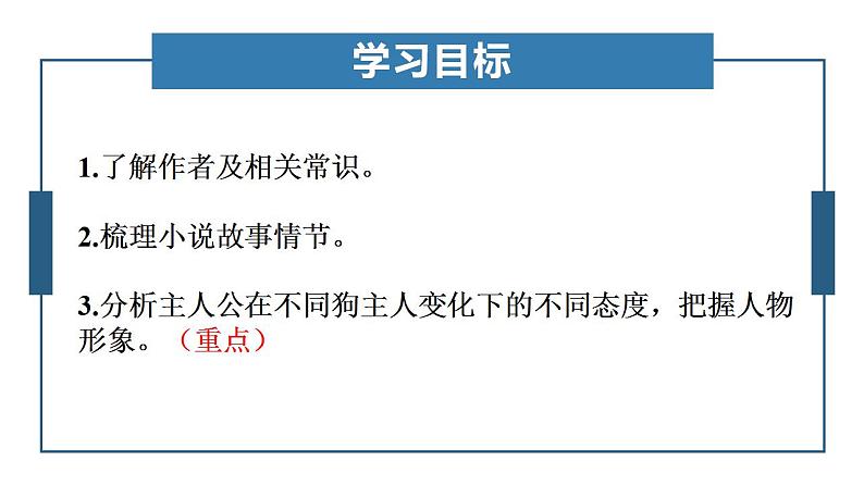 6.《变色龙》 教案试卷学案课件03