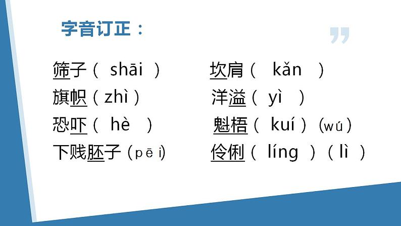 6.《变色龙》 教案试卷学案课件07