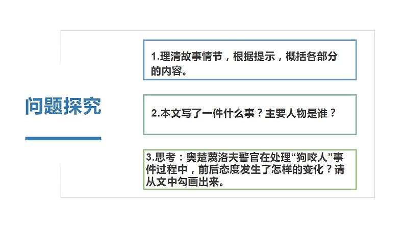 6.《变色龙》 教案试卷学案课件08