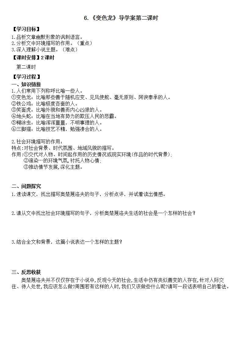 6.《变色龙》 教案试卷学案课件01